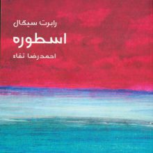 مختصر مفید11 (اسطوره)