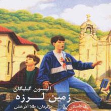 مسیر داستان را انتخاب کنید10 (زمین لرزه:1 داستان با 12 پایان متفاوت)
