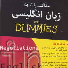 مذاکرات به زبان انگلیسی (کتاب های دامیز)
