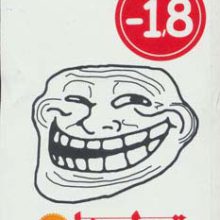 ترول ها 1 (ممنوع برای کمتر از 1/8 سال)