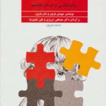 این جا پسری است (روان شناسی و درمان اوتیسم)