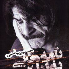 نامه هایی به آنا 2