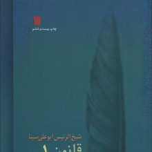 قانون (8جلدی)