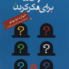 6 کلاه برای فکر کردن