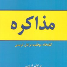مذاکره