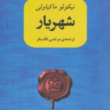 شهریار