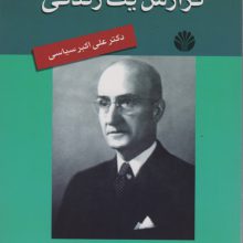 خاطرات 3 (گزارش یک زندگی 1)