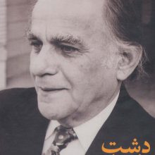 مجموعه فریدون مشیری (دشت خورشید)،(3جلدی،باقاب)