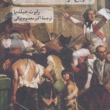فرزندان انقلاب (تاریخ فرانسه 1799 تا 1914)