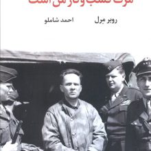 مرگ کسب و کار من است