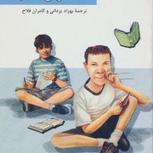 صد و یک راه برای ذله کردن معلمها