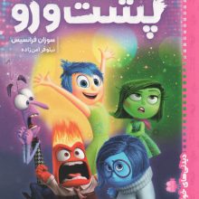 پشت و رو