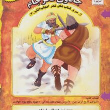 مهر اعجاب انگیز 4 (جادوی نافرجام:صداقت و راست گویی)،(گلاسه)