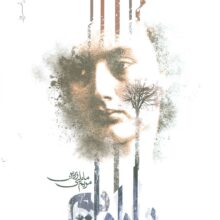 پارادایم (پازل شعر امروز)