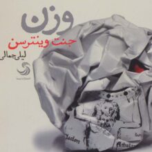 وزن