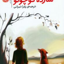 شازده کوچولو