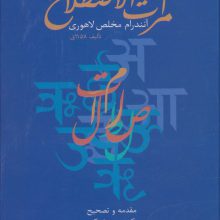 مرآت الاصطلاح