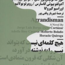 آگراندیسمان (مینیماژ)