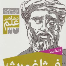 آشنایی با فیثاغورث (مشاهیر علم)