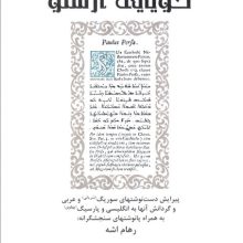 گویایی ارستو (خردنامگ 1)