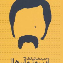 پیروز و آن ها (نمایشنامه 4)