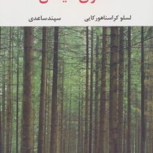 تانگوی شیطان