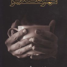 قهوه تقدیر