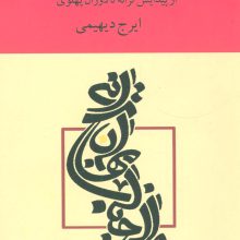عالیجناب مهربان،ترانه (2جلدی)