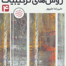 روش های ترکیبیات 4
