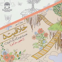 دنیای هنر خلاقیت 5 (غلبه بر استرس با رنگ آمیزی:تصاویر سحرآمیز)