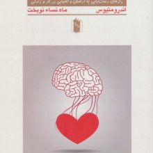 به ندای قلب خود گوش کنید