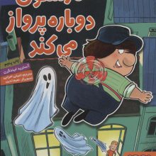 کارلسون دوباره پرواز می کند (ماجراهای کارلسون پشت بومی 2)