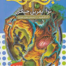 نبرد هیولاها35 (6 گانه ی ششم:دنیای آشوب زده (ترا،نفرین جنگل))