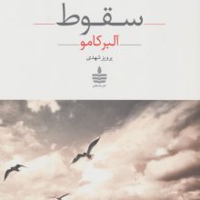 سقوط