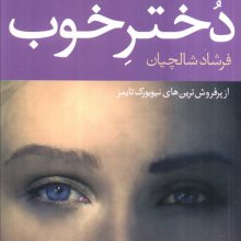 دختر خوب