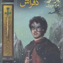 دشت پارسوا 3 (نفرین دفراش)