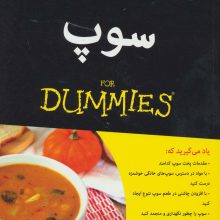 کتاب های دامیز (سوپ)