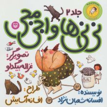 نی نی ها 2 (نی نی ها و اجی مجی:نی نی پسری)