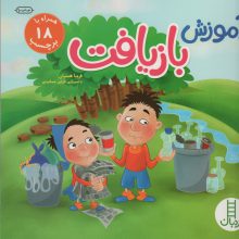 آموزش بازیافت (همراه با 18 برچسب)،(گلاسه)