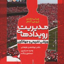 مدیریت رویدادهای ورزشی،تفریحی و جهانگردی