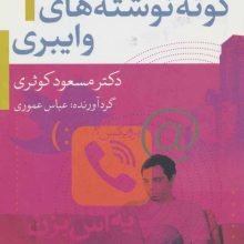 کوته نوشته های وایبری