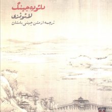 دائوده جینگ