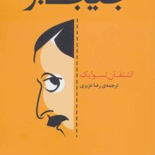 جیب بر