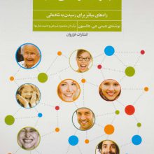 چگونه شادتر زندگی کنیم؟ (راه های میانبر برای رسیدن به شادمانی)