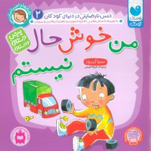 رفتارها و احساسات من 2 (من خوش حال نیستم)