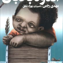 اندوه بالابان