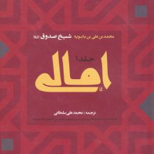 امالی (2جلدی)