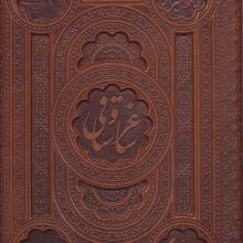 ساغر و ساقی (5رنگ،2زبانه،گلاسه،باجعبه،ترمو،لب طلایی)