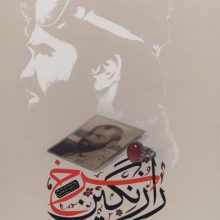 راز نگین سرخ (زندگینامه داستانی سردار شهید محمود شهبازی)