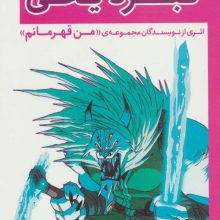 در جست و جوی تیرانو 3 (نبرد یخی)